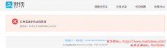 ShopEx支付宝支付接口订单信息中包含违禁词问题修复